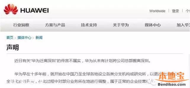 華為要搬離深圳去東莞？該消息不實(shí)