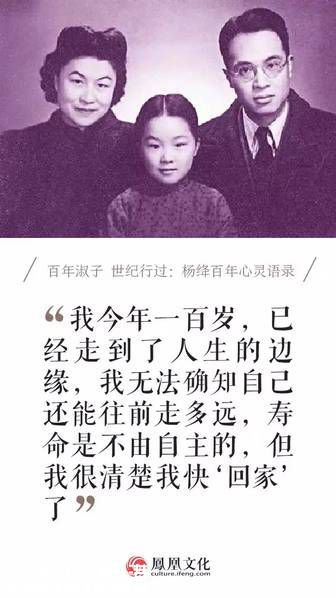楊絳在清華沒能拿到碩士學(xué)位，后陪錢鐘書西方游學(xué)，也未攻讀任何學(xué)位，但她一路旁聽，一路自修，坐擁書城，遍讀喬叟以降的英國(guó)文學(xué)，還不時(shí)和丈夫展開讀書競(jìng)賽。兩人回到家中無事，便對(duì)坐讀書，還常常一同背詩(shī)玩兒，發(fā)現(xiàn)如果兩人同把詩(shī)句中的某一個(gè)字忘了，怎么湊也不合適，那個(gè)字準(zhǔn)是全詩(shī)中最欠貼切的字，“妥帖的字，有黏性，忘不了。”