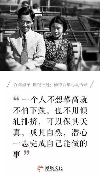當(dāng)年3月初，楊絳去看望老朋友孫令銜，孫也要去清華看望表兄，這位表兄不是別人，正是錢鐘書。兩人初見，楊絳眼中的錢鐘書身著青布大褂，腳踏毛底布鞋，戴一副老式眼鏡，眉宇間“蔚然而深秀”。當(dāng)時(shí)兩人只是匆匆一見，甚至沒說一句話，但當(dāng)下都彼此難忘。錢鐘書寫信給楊絳，約在工字廳相會(huì)。一見面，他的第一句話就是：“我沒有訂婚。”楊絳答：“我也沒有男朋友。”從此兩人便開始鴻雁往來，“越寫越勤，一天一封”，直至楊絳覺出：“他放假就回家了。（我）難受了好多時(shí)。冷靜下來，覺得不好，這是fall