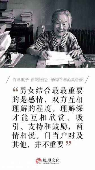 女兒錢瑗一語(yǔ)道破：“媽媽的散文像清茶，一道道加水，還是芳香沁人。爸爸的散文像咖啡加洋酒，濃烈、刺激，喝完就完了。”不過，書出來后，卻只能在柜臺(tái)底下賣。求學(xué)時(shí)老師給楊絳的批語(yǔ)是“仙童好靜”，在英才濟(jì)濟(jì)的東吳大學(xué)，她很快就奠定了自己才女的地位：中英文俱佳的楊絳是班上的“筆桿子”，東吳大學(xué)1928年英文級(jí)史、1929年中文級(jí)史，都由她“操刀”。