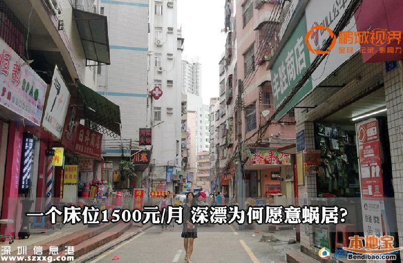深圳CBD房租有多貴？一個床位1500元/月(圖)