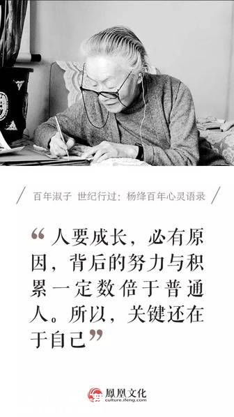 多年前，楊絳讀到英國(guó)傳記作家概括最理想的婚姻：“我見到她之前，從未想到要結(jié)婚；我娶了她幾十年，從未后悔娶她；也未想過要娶別的女人。”把它念給錢鐘書聽，錢當(dāng)即回說，“我和他一樣”，楊絳答，“我也一樣。”
