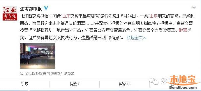 山東調(diào)交警到深圳查酒駕？假的 真實(shí)情況是什么？