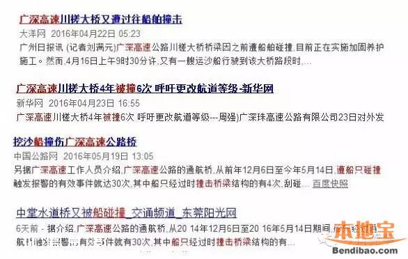 廣深高速投5000萬設三防 船撞橋2年發(fā)生30次