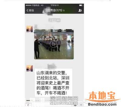山東調(diào)交警到深圳查酒駕？假的 真實(shí)情況是什么？