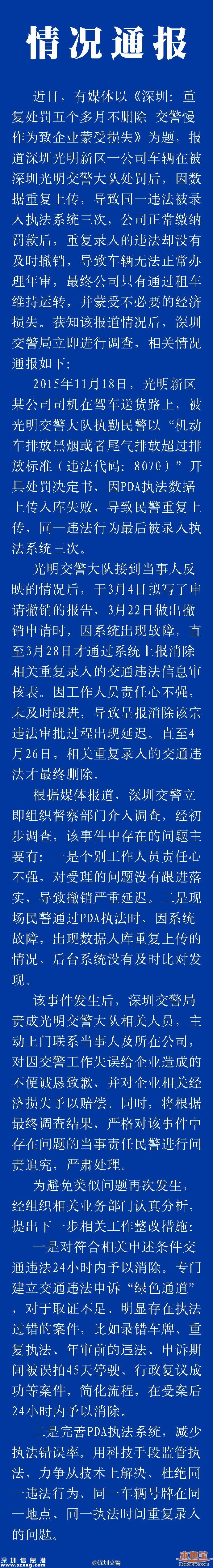 深圳交警慢作為致企業(yè)蒙受損失 承認(rèn)錯(cuò)誤承諾賠償