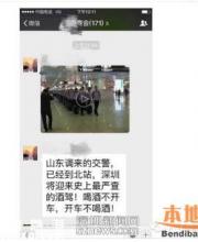 山東調(diào)交警到深圳查酒駕？假的 真實情況是什么？