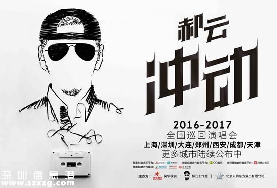 郝云巡演海報曝光 郝云是誰 他曾上過春晚
