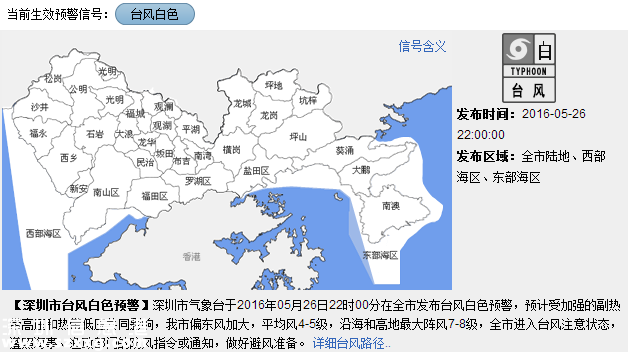 深圳發(fā)布臺風(fēng)白色預(yù)警 2016年首個臺風(fēng)或誕生