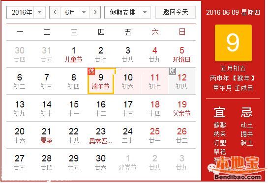 2016端午節(jié)是幾月幾號？放假嗎？