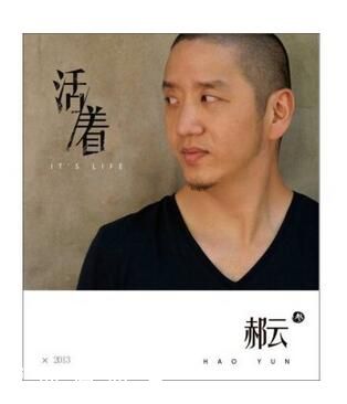 郝云巡演海報曝光 郝云是誰 他曾上過春晚