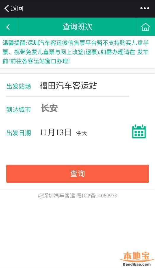 深圳端午汽車(chē)票開(kāi)售 如何購(gòu)票方便快捷？
