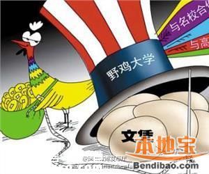 廣東4所野雞大學(xué)曝光 野雞大學(xué)有多少（名單）