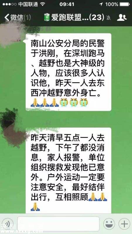 <a href=http://www.huhuzc.cn/shenzhen/ target=_blank class=infotextkey>深圳</a>民警在東西沖意外身亡 系越野圈大神級人物