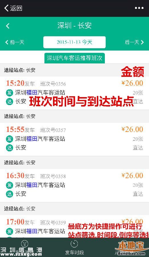 深圳端午汽車(chē)票開(kāi)售 如何購(gòu)票方便快捷？