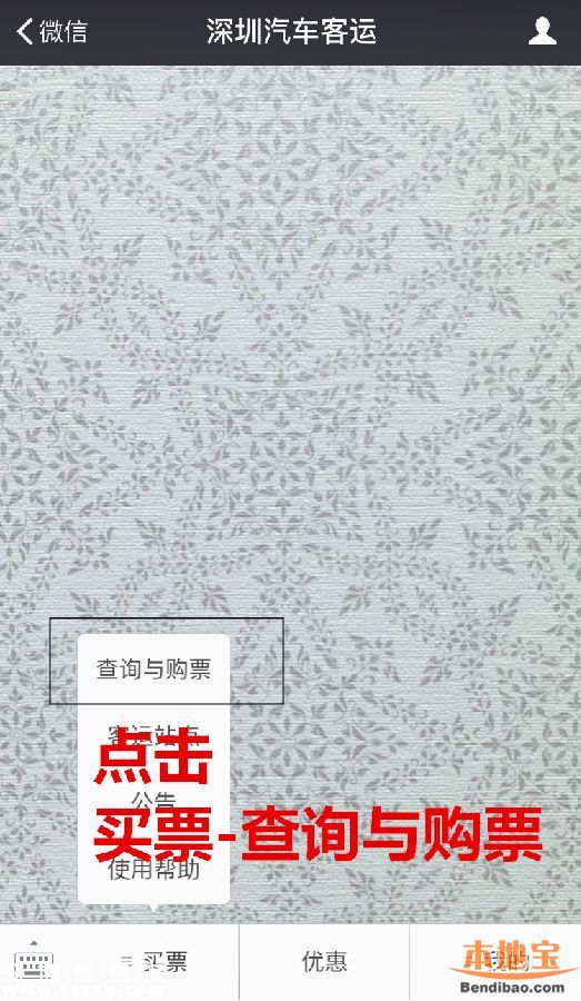 深圳端午汽車(chē)票開(kāi)售 如何購(gòu)票方便快捷？