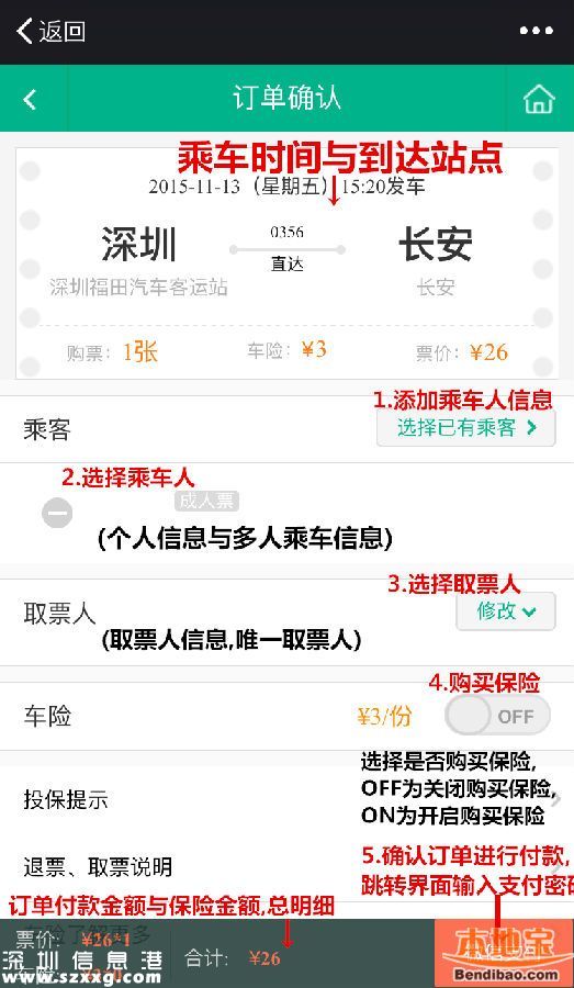 深圳端午汽車(chē)票開(kāi)售 如何購(gòu)票方便快捷？