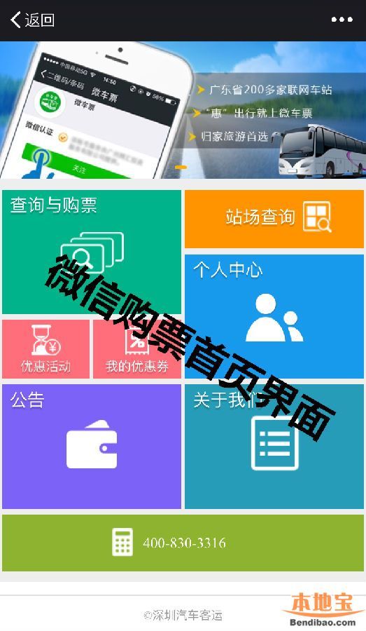 深圳端午汽車(chē)票開(kāi)售 如何購(gòu)票方便快捷？
