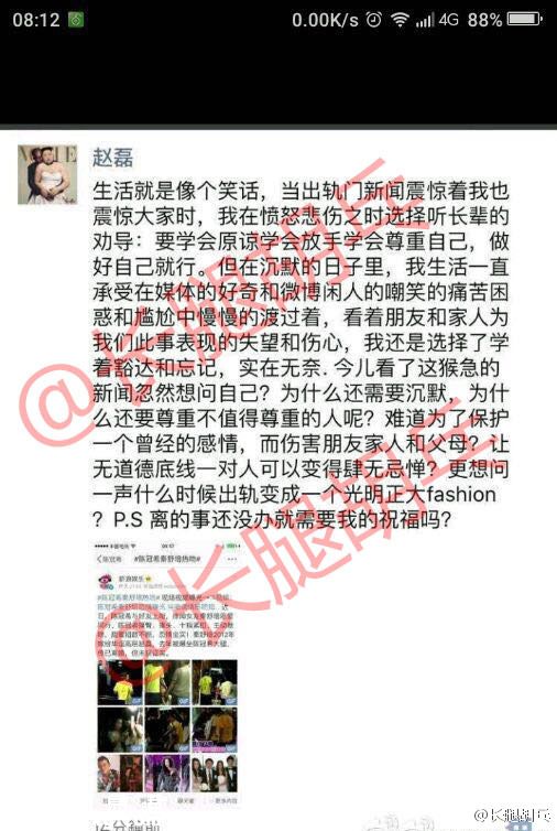 陳冠希戀情曝光 秦舒培與老公趙磊未離婚老司機當(dāng)小三?
