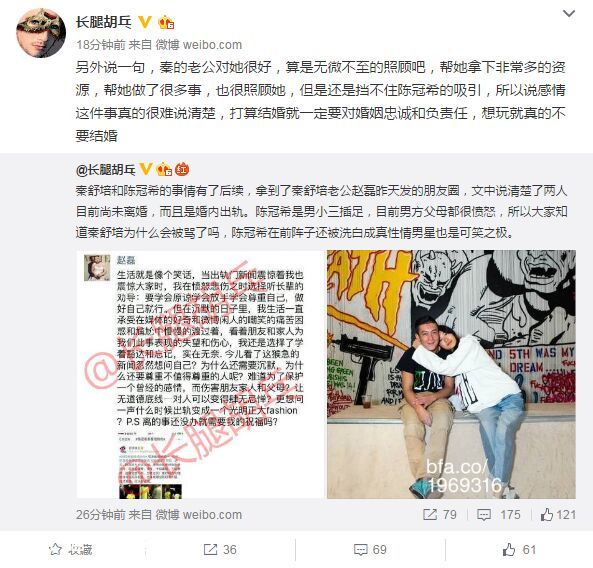 陳冠希戀情曝光 秦舒培與老公趙磊未離婚老司機當(dāng)小三?