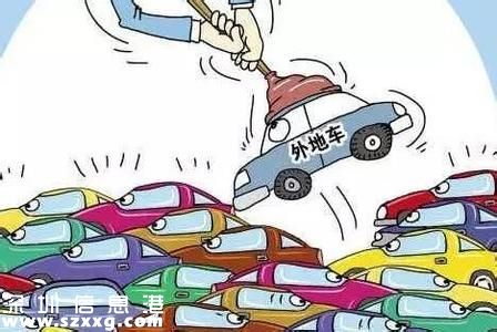 深圳限外令違規(guī)第3次開罰 每月可預約1次免罰