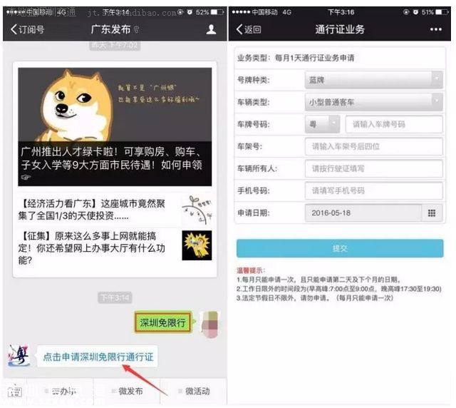 深圳限外令違規(guī)第3次開罰 每月可預約1次免罰