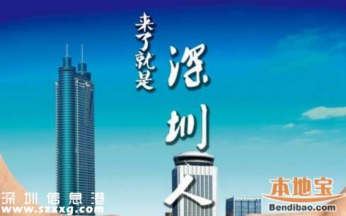 深圳人專屬3大福利！千萬別錯過