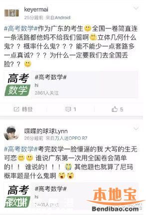 2016廣東高考數(shù)學(xué)難不難？直接就懵了