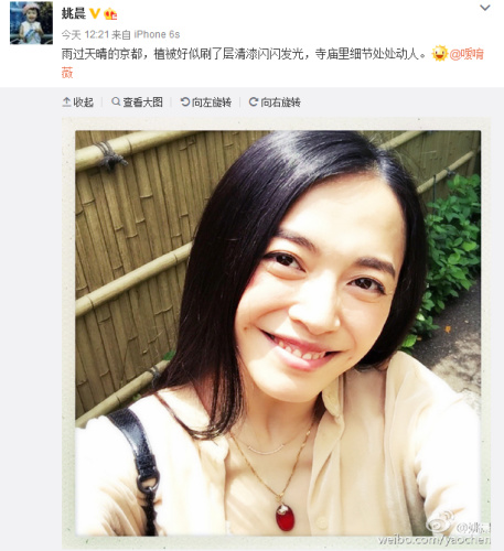 姚晨微博截圖。