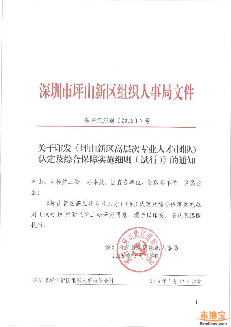 坪山人才安居房微改革 簡化申請程序實現(xiàn)即來即辦