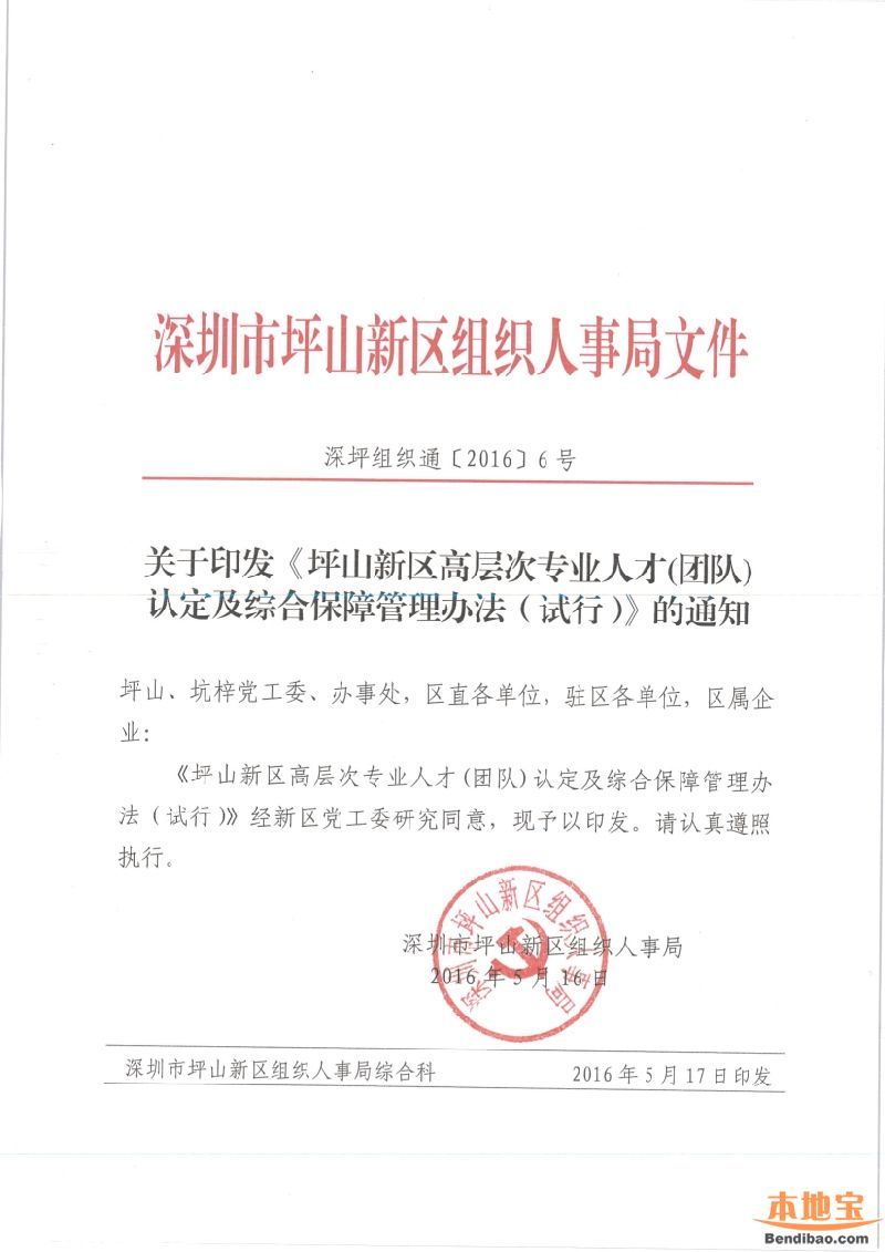坪山人才安居房微改革 簡化申請程序實現(xiàn)即來即辦