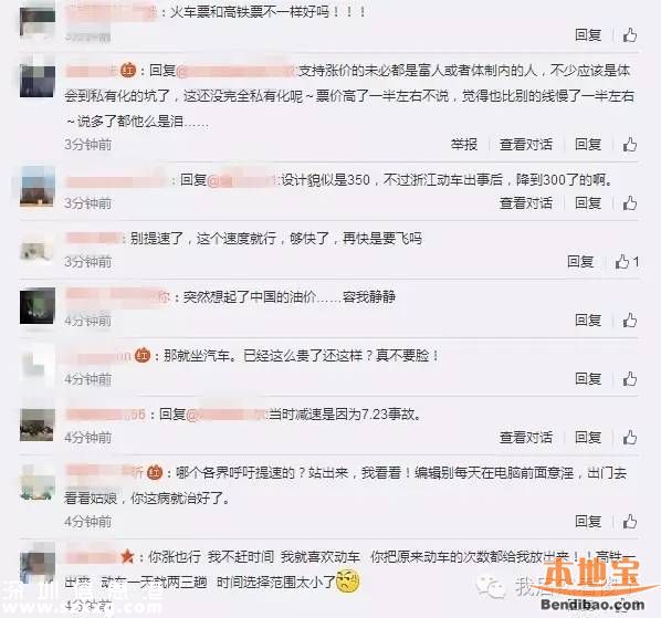 高鐵時速恢復(fù)350 票價提高三分之一你愿意嗎？
