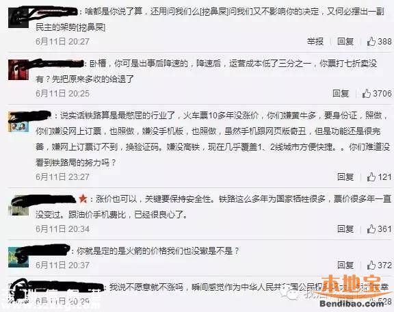 高鐵時速恢復(fù)350 票價提高三分之一你愿意嗎？