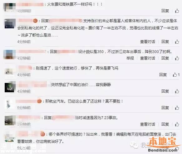 高鐵時速恢復(fù)350 票價提高三分之一你愿意嗎？