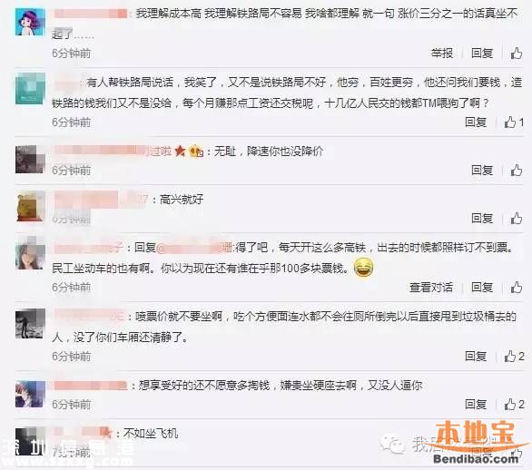 高鐵時速恢復(fù)350 票價提高三分之一你愿意嗎？