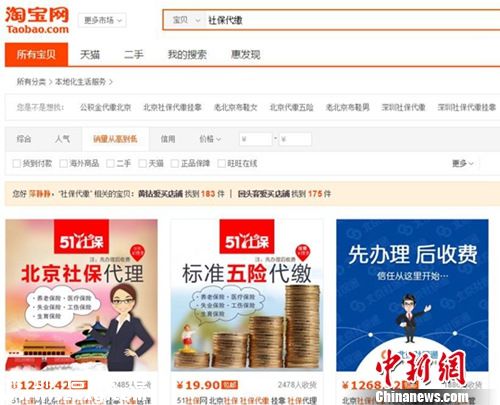 淘寶網(wǎng)上可以搜索到上百家代繳社保的店鋪。