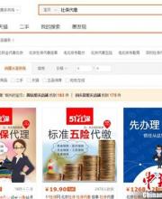 網(wǎng)上個人社保代繳：每月19.9元即可代繳 被指不合法