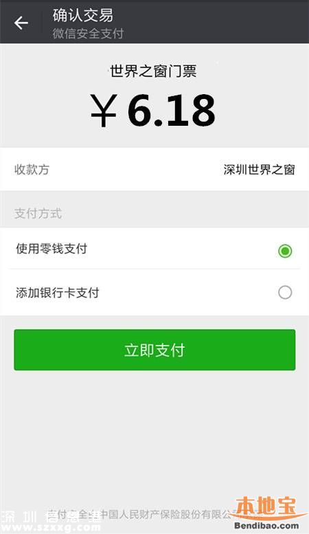 深圳世界之窗門票6塊錢 每日千張進(jìn)行秒殺