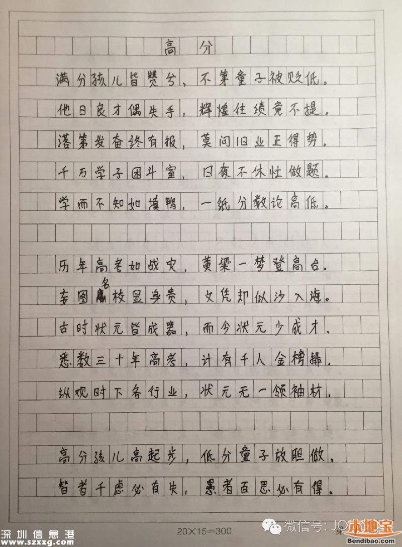 廣東首篇高考滿分作文來自佛山？真的假的？