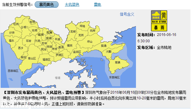 深圳發(fā)布暴雨黃色預(yù)警大風(fēng)藍(lán)色預(yù)警雷電預(yù)警