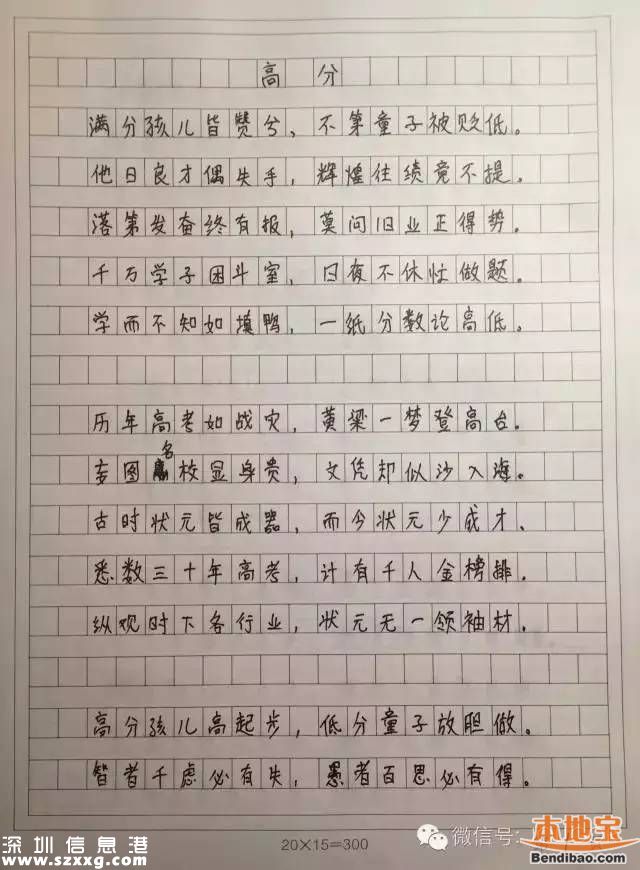 廣東首篇高考滿分作文來自佛山？真的假的？