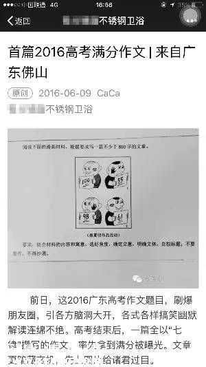 廣東首篇高考滿分作文來自佛山？真的假的？