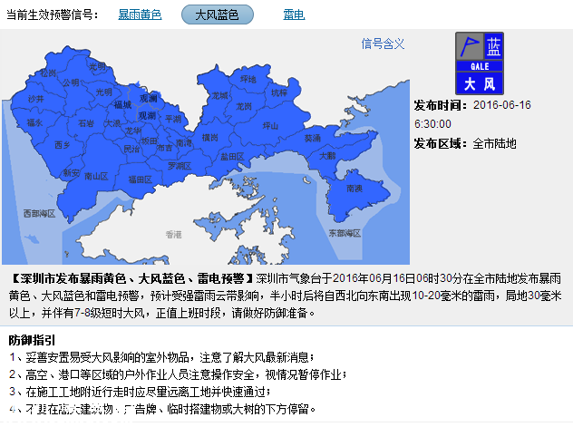 深圳發(fā)布暴雨黃色預(yù)警大風(fēng)藍(lán)色預(yù)警雷電預(yù)警