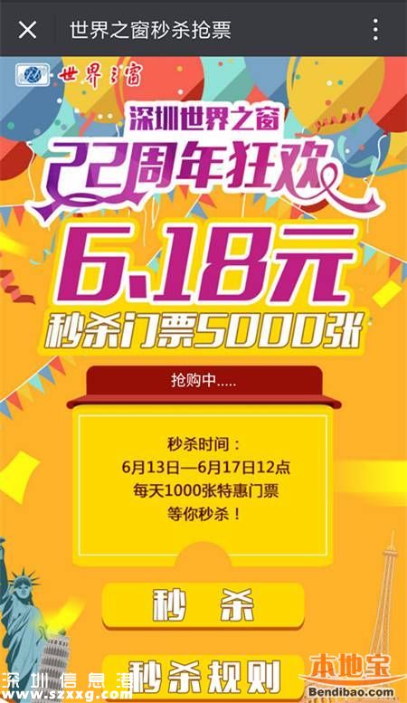 深圳世界之窗門票6塊錢 每日千張進(jìn)行秒殺