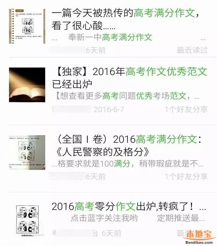 廣東首篇高考滿分作文來自佛山？真的假的？