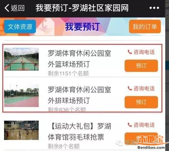 羅湖體育休閑公園21日開放 免費門票如何預(yù)訂？
