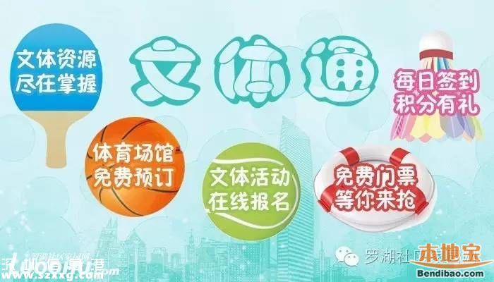 羅湖體育休閑公園21日開放 免費門票如何預(yù)訂？