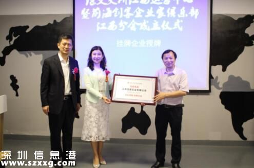 深圳文交所文化四板文創(chuàng)專版江西運營中心正式啟動