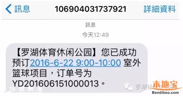 羅湖體育休閑公園21日開放 免費門票如何預(yù)訂？
