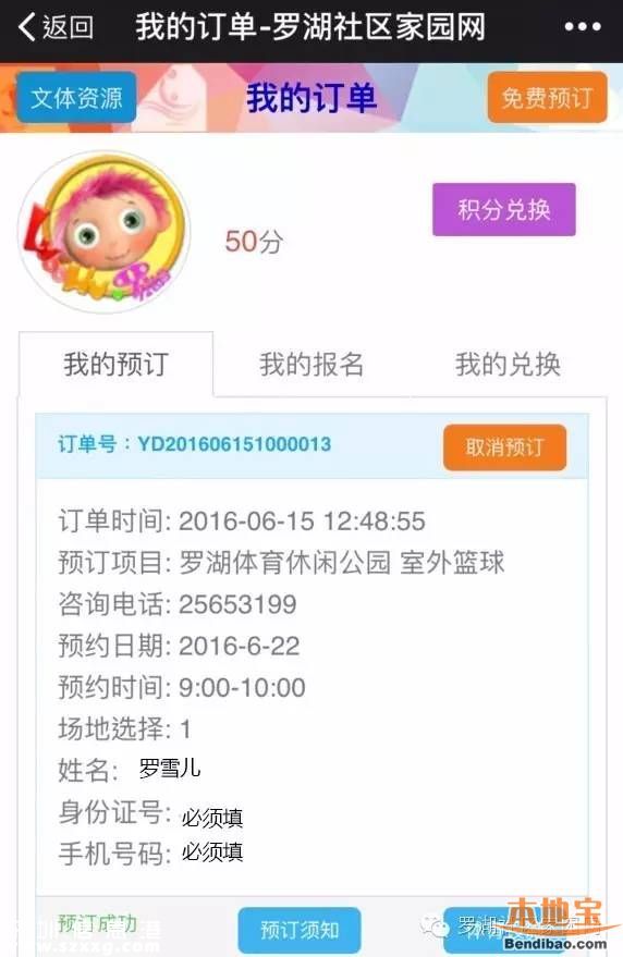 羅湖體育休閑公園21日開放 免費門票如何預(yù)訂？